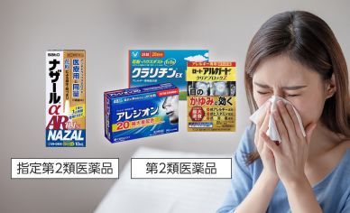 花粉症